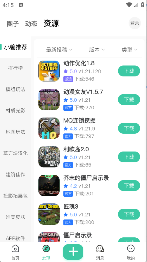 草方块社区截图1