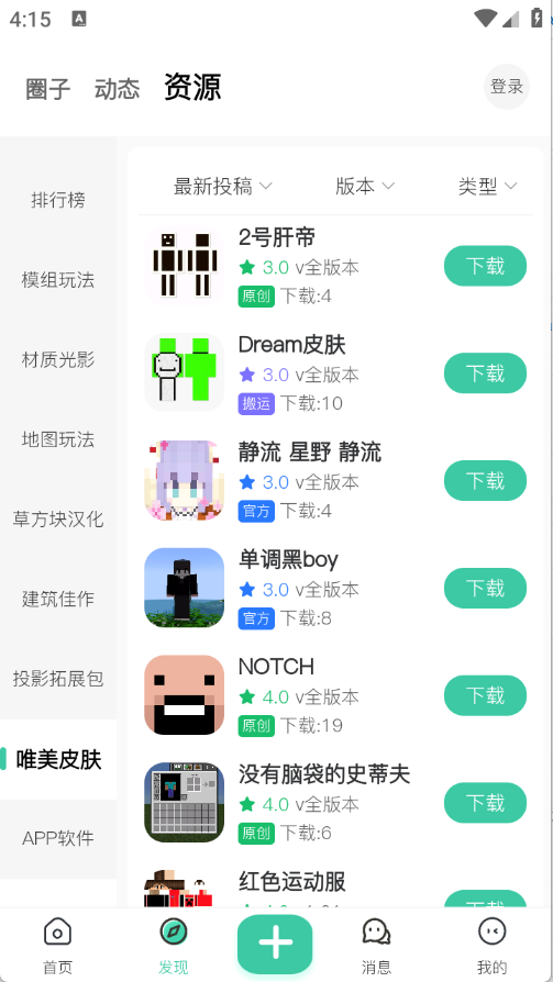 草方块社区截图3