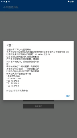 超自然行动组小熊猫辅助器截图2