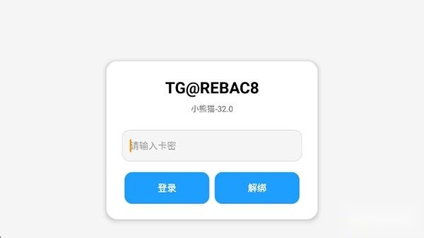 超自然行动组小熊猫辅助器
