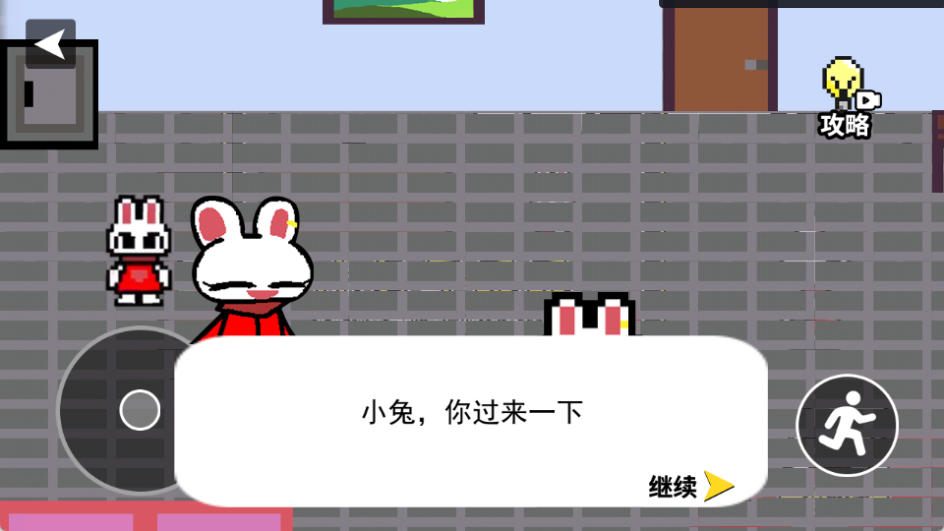 小兔子乖乖游戏截图1