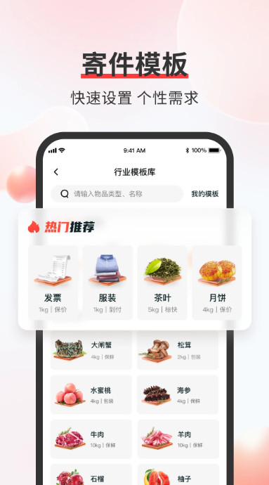顺丰速运截图2