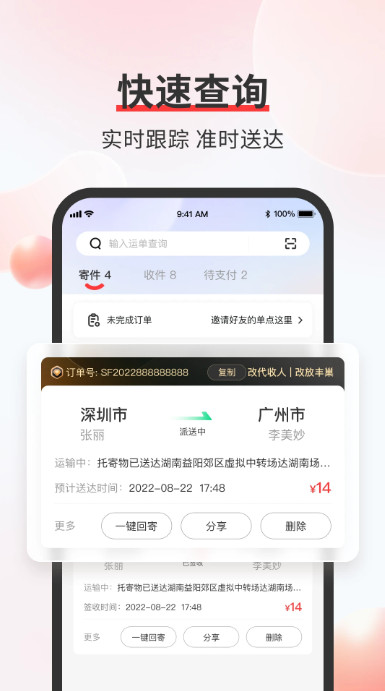 顺丰速运截图3