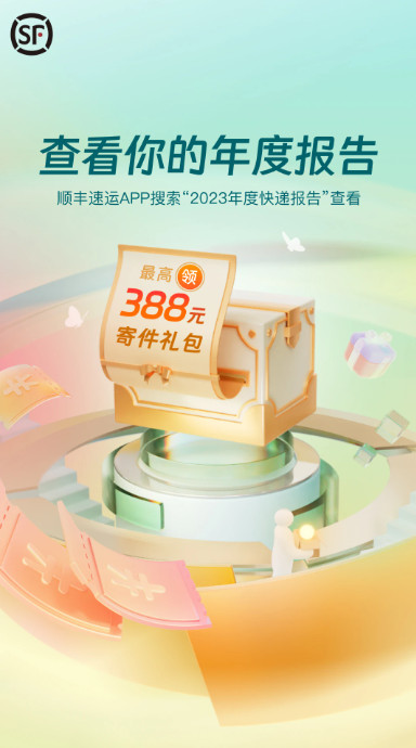 顺丰速运截图0