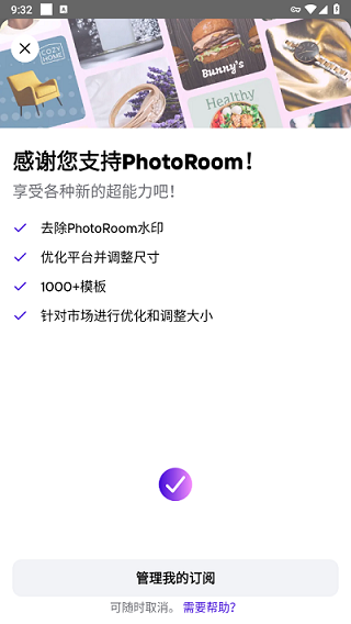 PhotoRoom中文版