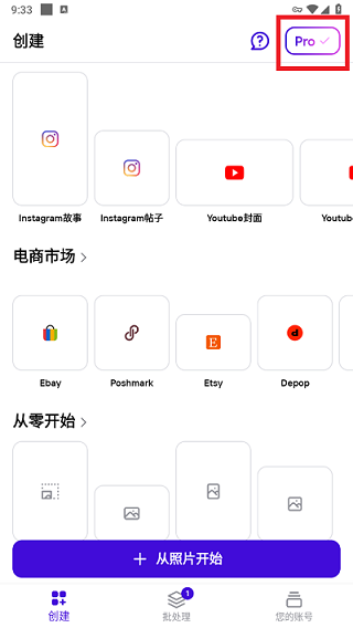 PhotoRoom中文版