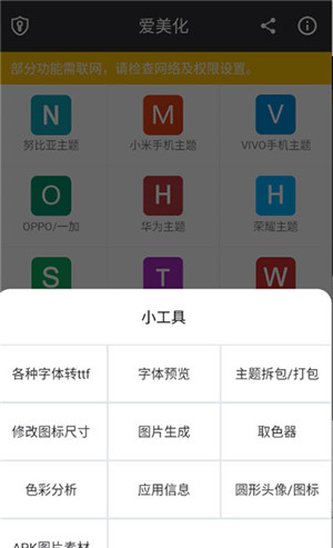 爱美化安卓旧版截图0