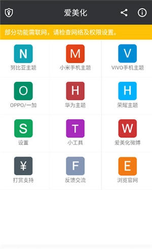 爱美化安卓旧版截图2