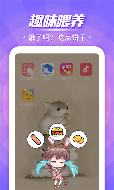 互动桌面宠物全解锁版截图3