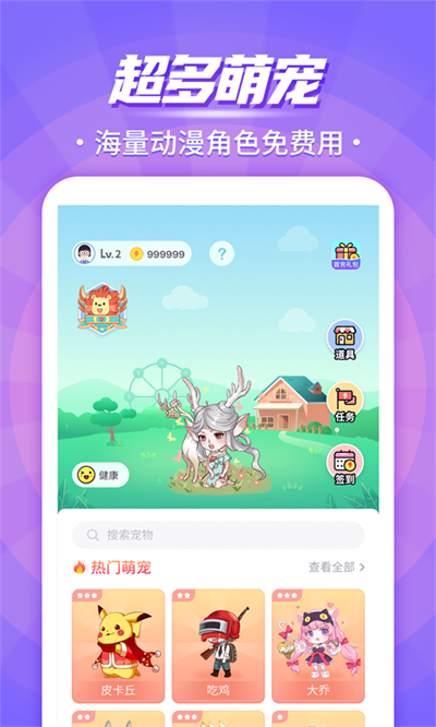 互动桌面宠物全解锁版截图2