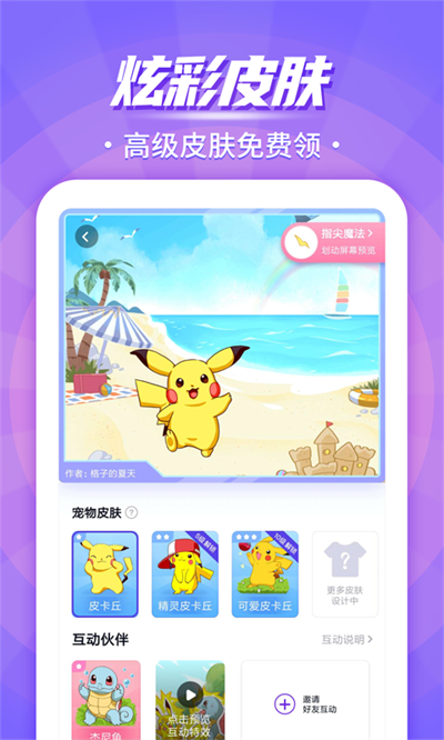 互动桌面宠物全解锁版截图1