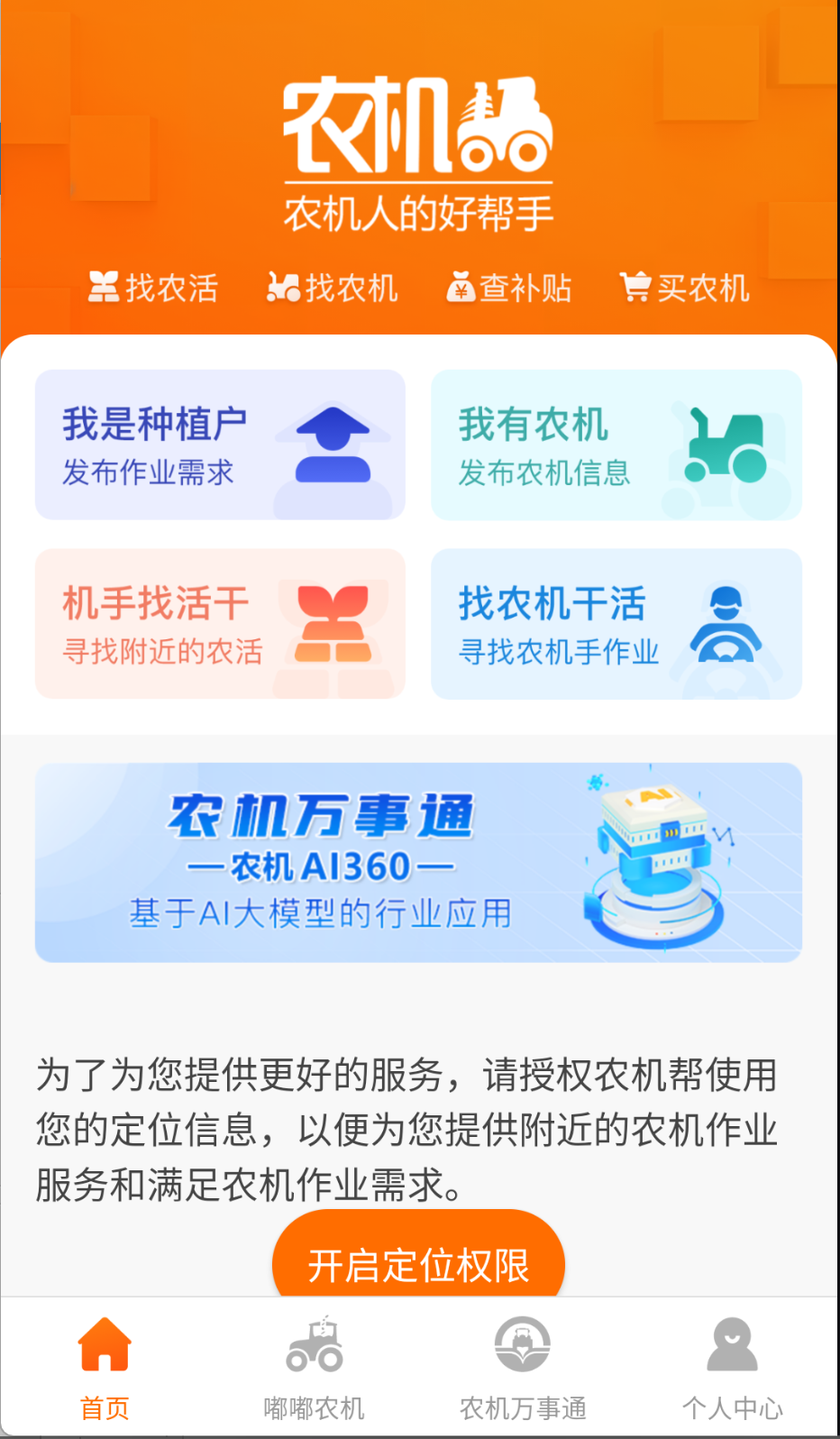 农机帮截图2