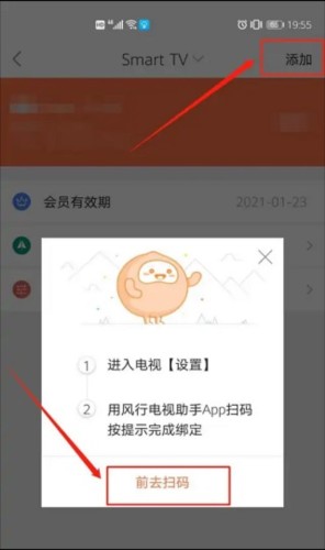 风行电视助手