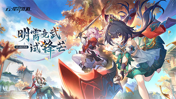 云崩铁截图0