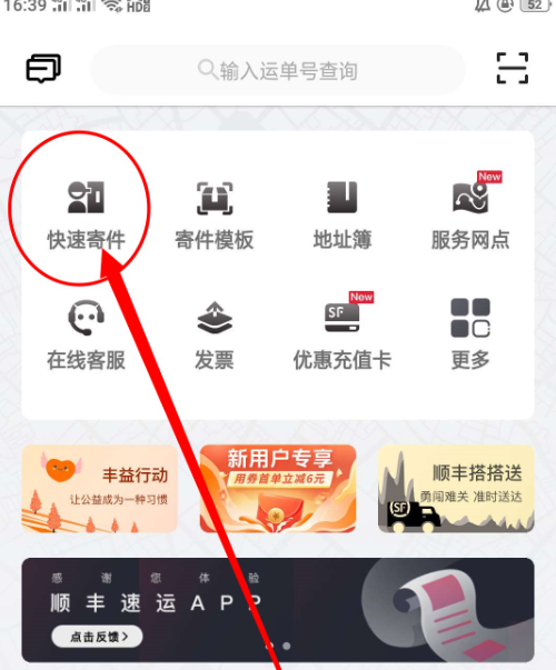 顺丰速运