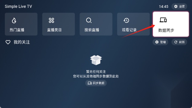 simpleliveTV版