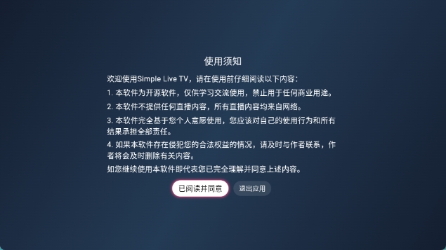 simpleliveTV版截图0