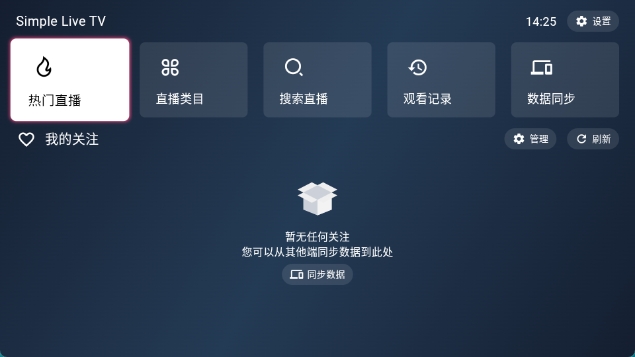 simpleliveTV版截图1