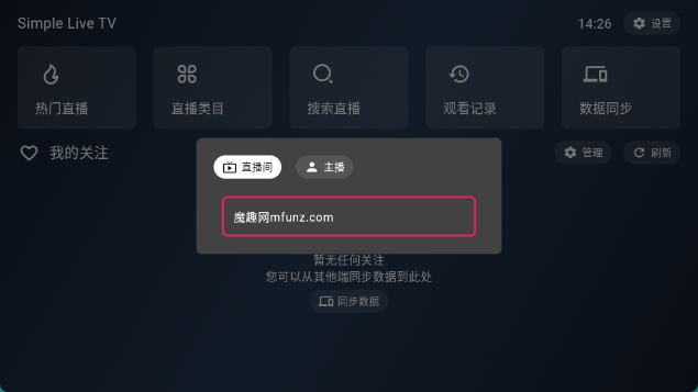 simpleliveTV版截图3
