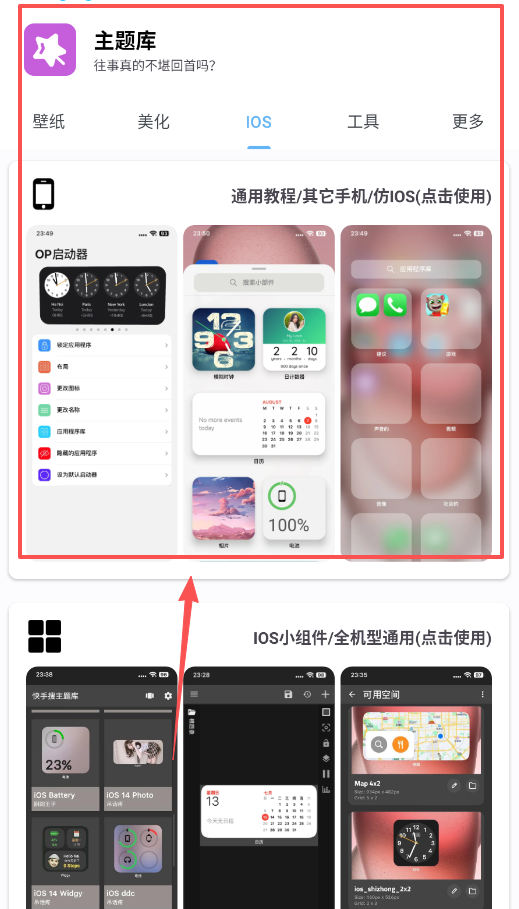 主题库仿苹果免费版