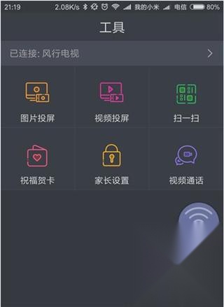 风行电视助手