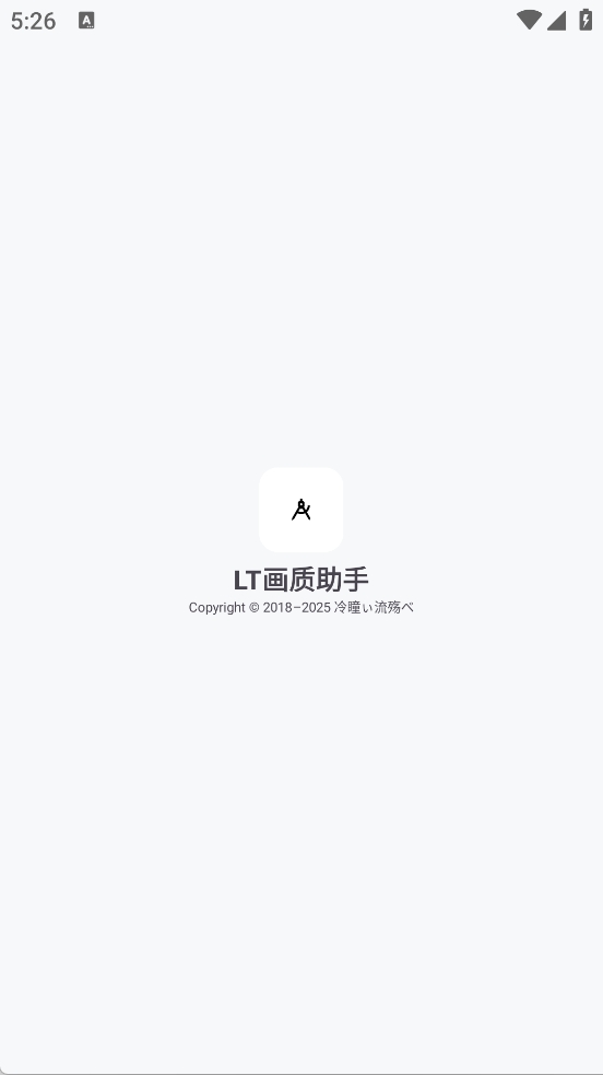 LT画质助手2025截图0