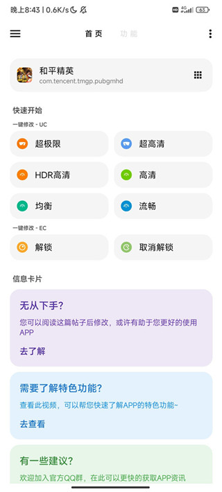 LT画质助手2025截图2