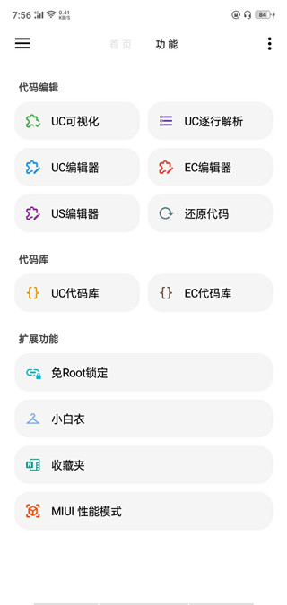 LT画质助手2025截图3