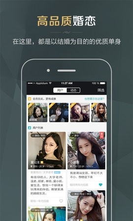 同城品质婚恋截图0