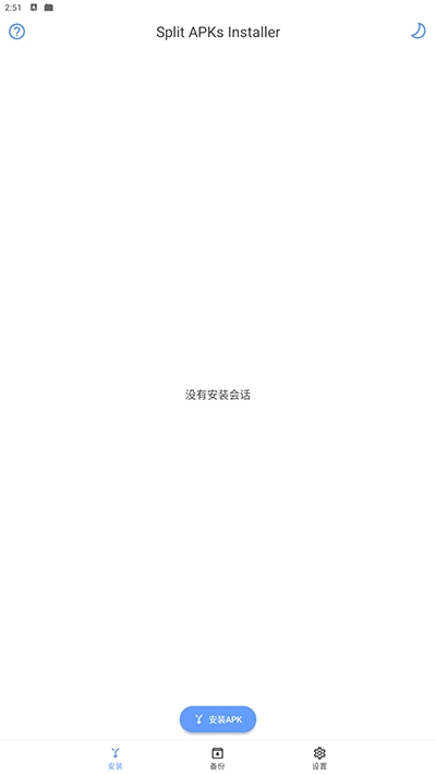 apks安装器截图1