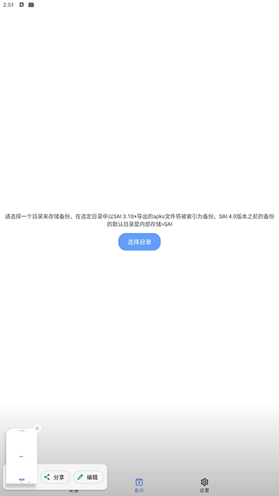 apks安装器截图0