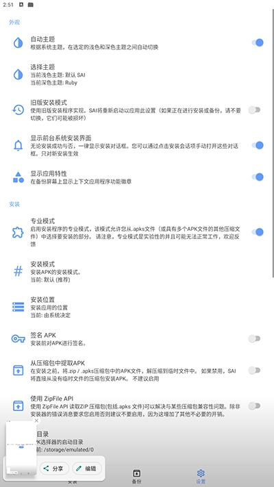 apks安装器截图2