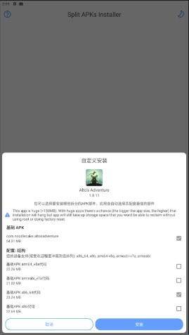 apks安装器