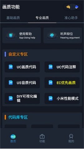 赤羽画质盒截图3
