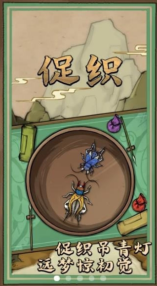 蛐蛐也疯狂截图0