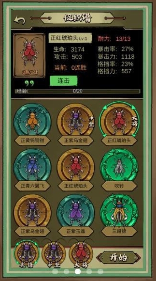 蛐蛐也疯狂截图2