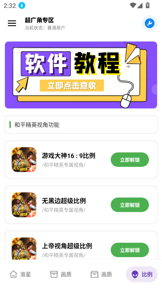 雨泽工具箱截图0