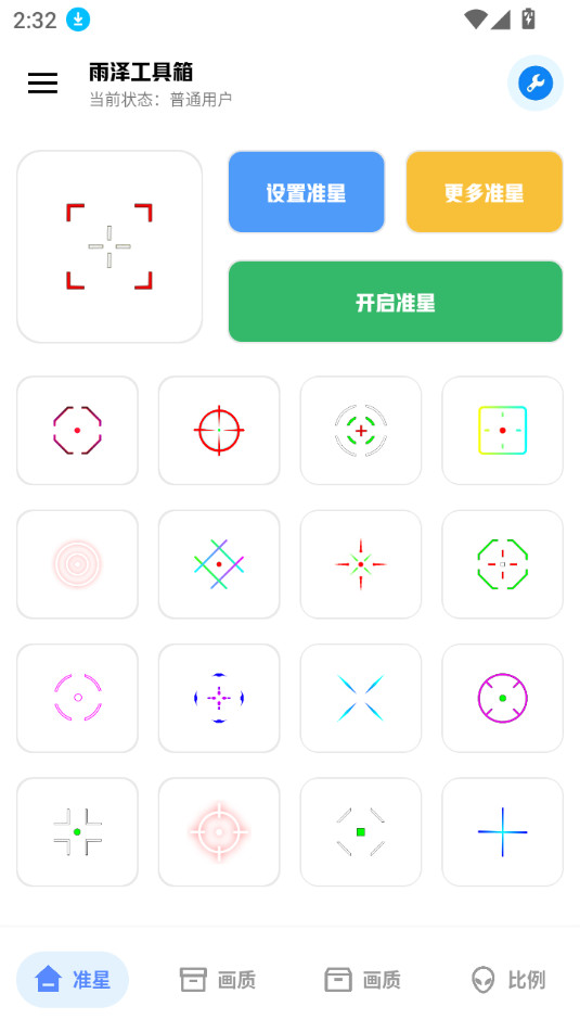 雨泽工具箱截图1