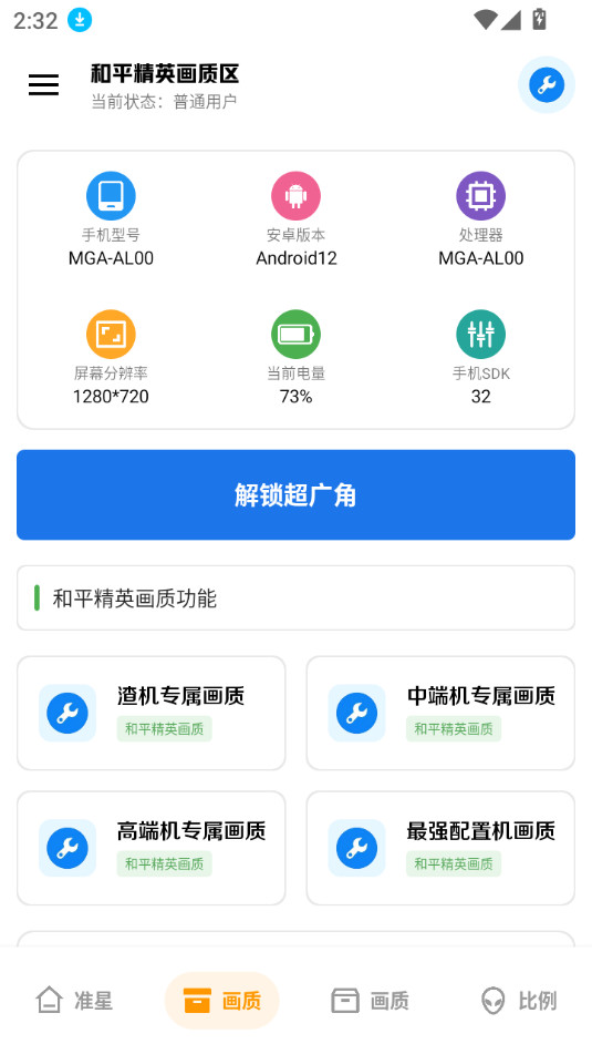 雨泽工具箱截图2
