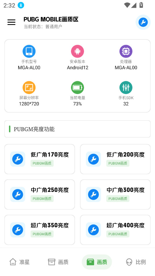 雨泽工具箱截图3