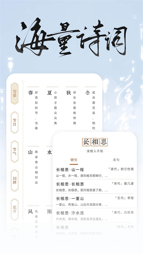 长相思诗词截图3