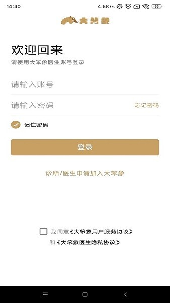 大笨象医生截图0