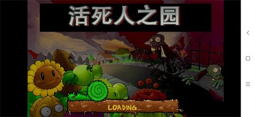 活死人之园截图0