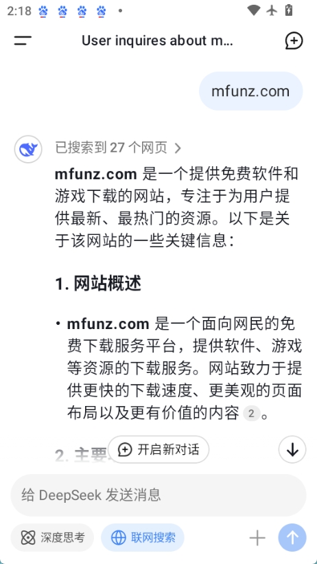 deepseek移动端截图0