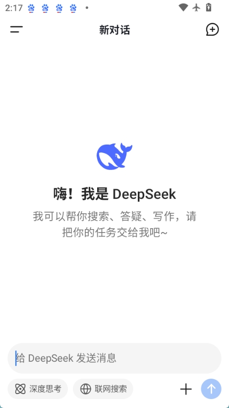 deepseek移动端截图2
