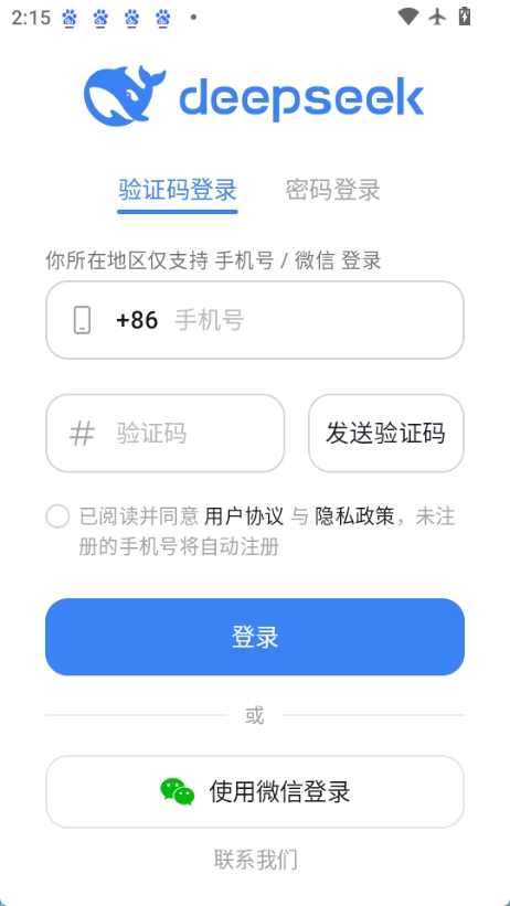 deepseek移动端截图3