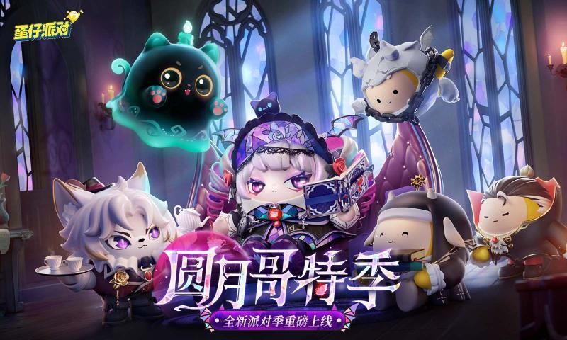 蛋仔派对快手服截图0