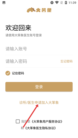 大笨象医生