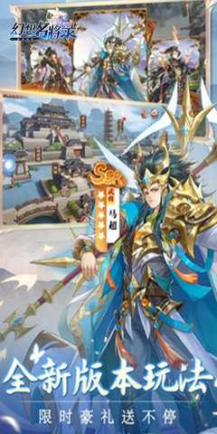 幻想名将录截图4