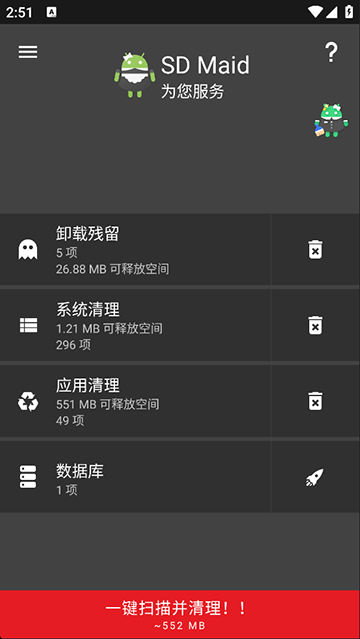SDMaid截图2